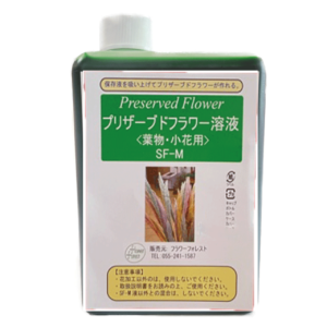 プリザーブドフラワー吸上げ液 【葉物（リーフ）・小花専用】 SF-M液 内容量：500ml