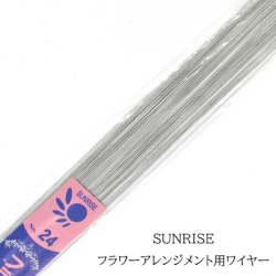フラワーアレンジメント用 ワイヤー No,24 ハダカワイヤー SUNRISE(サンライズ)